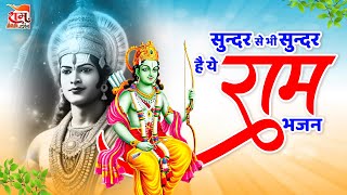 भगवान श्रीराम  Nonstop Shree Ram Ke Bhajan  Superhit 7 Bhajan  श्री राम भजन [upl. by Enelad]