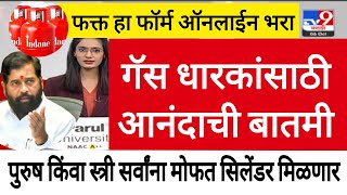 गॅस धारकांसाठी आनंदाची बातमी gas subcidy gas cylinder name transfer online annapurna yojana gasKYC [upl. by Saiasi]