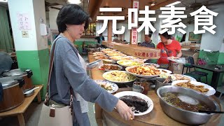 50幾道素食料理，最新價格吃到飽只要170元！愛素食又想省荷包，可以試試板橋元味素食，晚上7點以後只要120元，老闆研發的素燒鰻一定要嚐嚐！ [upl. by Alexina]