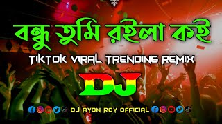 Bondhu Tumi Royla Koy – Dj  TikTok Trending  Viral Trance Remix  বন্ধু তুমি রইলা কই  Bangla Dj [upl. by Enaelem]