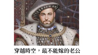 九年級世界史：宗教改革 ◆亨利八世 ◆英格蘭國教派 [upl. by Aneekahs]