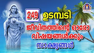 ജീവിതത്തിന്റെ ഓരോ വിഷയങ്ങൾക്കും സാക്ഷ്യങ്ങൾ 11 03 2024 [upl. by Oruhtra565]