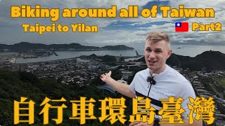 【台灣🇹🇼｜Biking Taiwan EP2 自行車環島】挑戰北宜公路，我會成功嗎？台9線最美風光、礁溪溫泉魚初體驗、羅東夜市｜Day 2 Taipei to Yilan [upl. by Derfnam739]