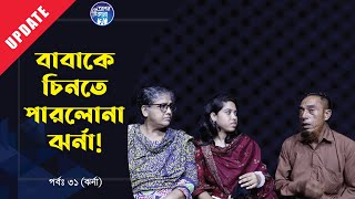 টোকাই থেকে দুবাই  Apan Thikana 12 I Hossen I RJ Kebria I [upl. by Maupin]