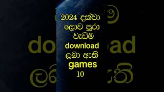 🕹️💥🌍Top 10 Most Downloaded Games Worldwide till 2024🎮💫✨top10 shorts viralshorts popular short [upl. by Guinn]