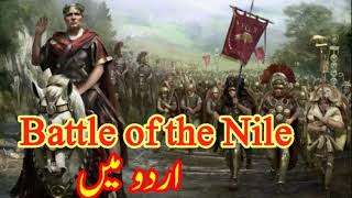 The Battle of the Nile 1798 In Urdu amp Hindi  jang e nile History in Urdu [upl. by Enaoj239]