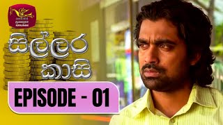 Sillara Kasi  සිල්ලර කාසි  Episode  01  Rupavahini TeleDrama [upl. by Lacy921]