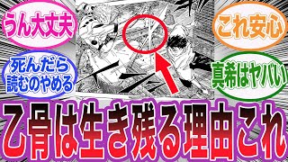 【最新248話】宿儺と対面した乙骨が生き残る理由に気づいた読者の反応集【呪術廻戦】 [upl. by Kalk]