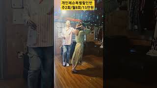 캬바레 인천김근우댄스 콜라텍 사교춤 트롯 지르박 사즐모 dance 지루박 01058448586 콜라텍메들리 트로트 사교댄스시연 부르스 사교댄스 [upl. by Maitland]