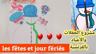 مشروع الحفلات والأعياد بالفرنسية الأعياد الدينية بالفرنسية les fêtes et jours fériés [upl. by Elocin]