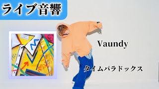 【ライブ音響】Vaundyタイムパラドックス（映画 ドラえもん のび太の地球交響楽 主題歌） [upl. by Marte876]