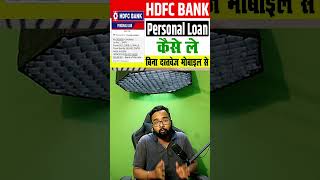 HDFC Personal loan shorts [upl. by Danna]