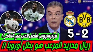 ملخص تحليل مباراة ريال مدريد وبروسيا دورتموند52كلام كبيؤ عن الريمونتادا وهاتريك فينيسيوس العالمي [upl. by Nimrahc898]