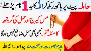 Wazifa For Pregnancy Safe  Miscarriage Se Bachne Ka Wazifa  Hamal Ki Hifazat Ke Liya Wazifa [upl. by Batchelor]