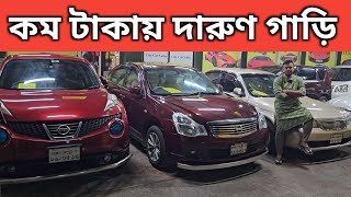 কম টাকায় দারুণ গাড়ি । Nissan Juke Price In Bd । Nissan Bluebird Sylphy Bd । Nissan Sunny Price In Bd [upl. by Erdua]