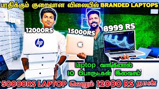 Branded New LAPTOPS பாதிக்கும் குறைவான விலையில்  ₹12000 முதல் Import amp Demo LAPTOPS [upl. by Attenreb]