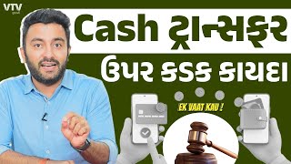 New Cash Transfer Rules  RBIના નવા કેશ ટ્રાન્સફર નિયમો  Ek Vaat Kau [upl. by Eniretac]