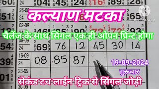 Kalyan Matka line trick Today Single Jodi कल्याण मटका ट्रिक। सिंगल एक ही जोड़ी [upl. by Mignonne]