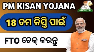 PM kisan yojana FTO check PM kisan 18th installment FTO check PM kisan yojana PM kisan [upl. by Skurnik]