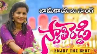 SWATHI REDDY  DJ SONG  JUST ENJOY THE BEAT  MAD NEW DJ SONGREMIX BY DJ CRAZY NARESH [upl. by Enicul]