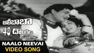 Alibaba 40 Donaglu Songs  Naalo Neevai Video Song  NTR Jayalalitha  Sri Balaji Video [upl. by Boigie]