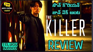 The Killer 2022 Review Telugu worldcinematalks [upl. by Mian145]