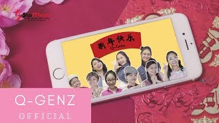 QGenz 巧千金 新年快乐MV 《满满丰盛》2018 Official HD MV [upl. by Emalee525]