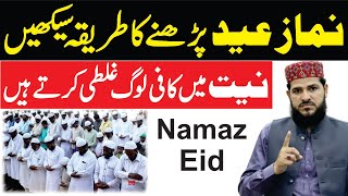 Eid Ki Namaz Ka Tarika  ईद की नमाज़ का सही तरीका  Eid Ki Namaz Hindi Me [upl. by Llednek]