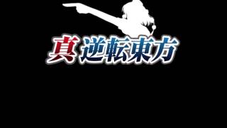 Shin Gyakuten Touhou OST Tikurin [upl. by Sidnac]