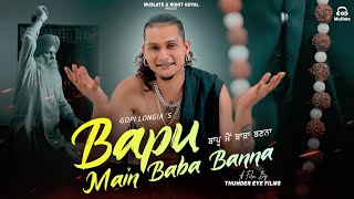 Bapu Main Baba Banna  Gopi Longia Full Video  Turban Beats  Latest Punjabi Songs 2024  MuSlate [upl. by Missak]