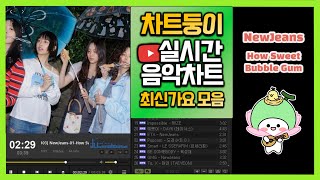 최신가요 실시간 인기차트 2024년 5월 25일 3주차 멜론차트 X 종합차트O 노래모음 KPOP 플레이리스트 [upl. by Candra825]