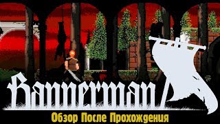 Bannerman  Обзор После Прохождения [upl. by Drud474]