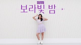 선미 SUNMI  보라빛 밤pporappippam  Lisa Rhee Dance Cover [upl. by Tamanaha345]