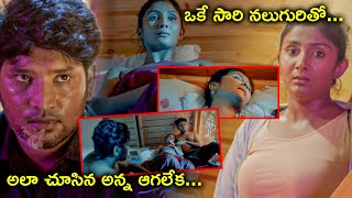 ఒకే సారి నలుగురితో అలా చూసిన అన్న ఆగలేక  Infinity Telugu Thriller Movie  Natarajan Subramaniam [upl. by Johna]