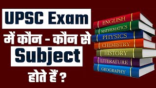 UPSC में कौन कौन से सब्जेक्ट होते हैं  Which subjects to opt for IAS   UPSC Syllabus [upl. by Ecnarwal]