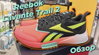 Обзор Reebok Lavante Trail 2 [upl. by Abbie366]