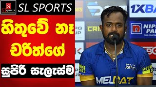 හිතුවේ නෑ චරිත්ගේ සුපිරි සැලැස්ම I Lanka Premier League 2024 [upl. by Leirad]