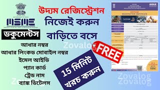 UDYAM Registration Bangla How to apply online MSME Registration udyamregistration tradelicense [upl. by Alyahsal]