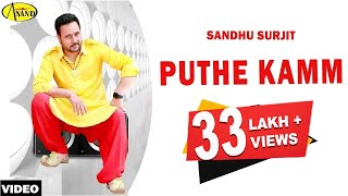 Sandhu Surjit  Puthe Kamm  Latest Punjabi song 2018 l Anand Music  New Punjabi Song 2018 [upl. by Hepsiba]