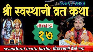 Swasthani Brata Katha Episode 17  स्वस्थानी ब्रत कथा भाग १७  Swasthani barta katha Om Tv Nepal [upl. by Firestone]