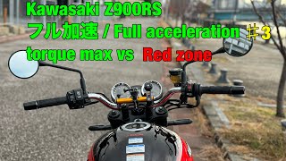 Kawasaki Z900RS フル加速 Full acceleration  torque max vs red zone [upl. by Elianore]