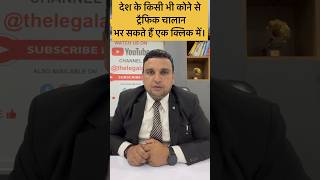 ट्रैफिक चालान लोक अदालत में कैसे भरें How to pay traffic challan in Lok Adalat in 2024 [upl. by Dolphin362]