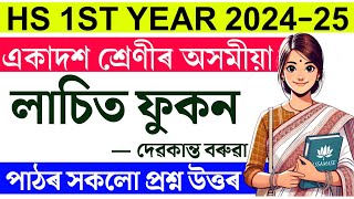 লাচিত ফুকন Lachit phukon class 11 Assamese chapter 14  Hs first year Lachit phukon question answer [upl. by Nonez216]