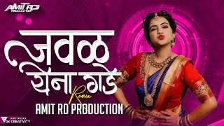 Tu Mazi Bayko Mi Tuza Navra  Circuit Mix   Amit RD Production Ek Chumma De  एक चुम्मा दे ना गडे [upl. by Gerrard]