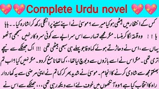 cousin marriage based Urdu novel cousinmarriageurdunovel urdunovelonforcedmarriage novelskaworld [upl. by Anicul]