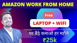 Amazon Part Time Work From Home  Amazon Part Time Work For Students  12th Pass Students amazon [upl. by Arathorn]