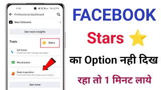 Facebook Star Monetization Button Not Showing  Facebook Star Monetization Option Not Showing [upl. by Eddana791]