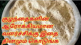 SATHU MAAVU RECIPE IN TAMIL  THE BEST HEALTH MIX POWDER IN TAMIL  HOW TO MAKE SATHU MAAVU [upl. by Htinek142]