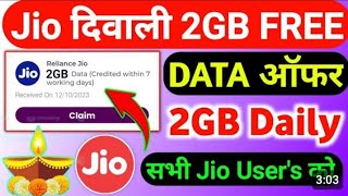 Jio Free 1GB Data New Offer today  How To get Free Data keise paye  jio me Free Data keise paye [upl. by Corvin]