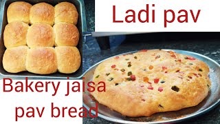 बेकरी जैसा पाव ब्रेड बनाएं घर पर  how to make bakery style pav bread [upl. by Suolhcin274]